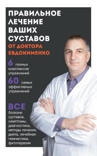 Диета 3 1 Доктора Евдокименко