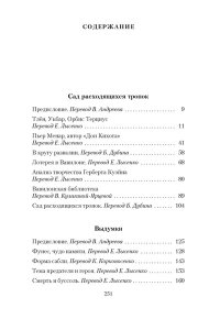 Борхес Х.Л. Сад расходящихся тропок