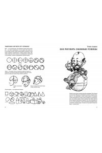 Лумис Э. Рисунки карандашом: самый легкий способ научиться рисовать