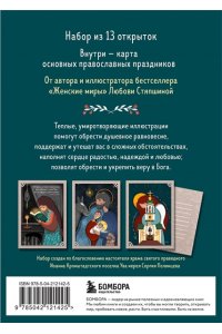 Стяпшина Л.А. По зову сердца. Душевные открытки для добрых пожеланий