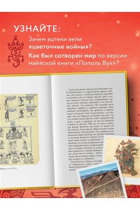 <не указано> Мифы Центральной и Южной Америки: майя, ацтеки, инки и другие