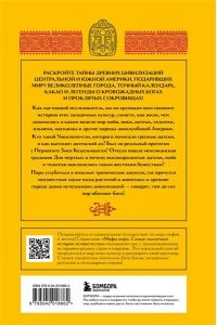 <не указано> Мифы Центральной и Южной Америки: майя, ацтеки, инки и другие