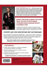 Коваленко Д.М. Принты на ткани от А до Я. Индивидуальный дизайн одежды и аксессуаров. Полный практический курс по шелкографии и другим техникам кастомизации