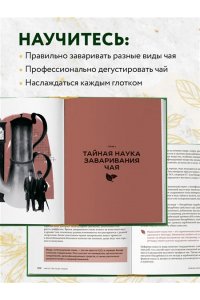 Соболев Д. Чай. От листа до чашки. Все, что нужно знать о сортах, заваривании и дегустации тем, для кого чай не просто напиток