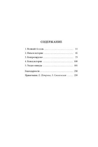 Барнс Дж. Исход(ы)