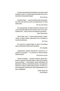 Барнс Дж. Исход(ы)