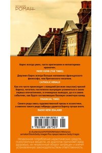 Барнс Дж. Исход(ы)