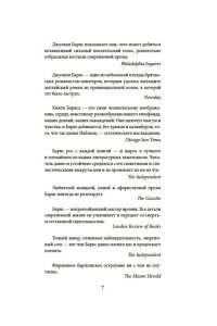 Барнс Дж. Исход(ы)