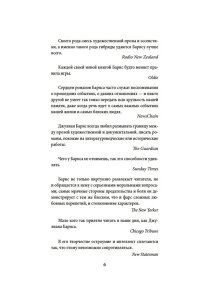 Барнс Дж. Исход(ы)