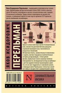 Перельман Я.И. Занимательная физика
