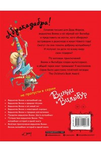 Ведьмочка Винни встречает Новый год! Пять волшебных историй в одной книге