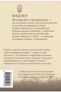 Тальбот У.Г. Карандаш природы. Очерки изобретателя фотографии