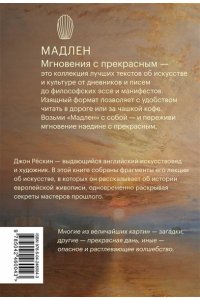 Рёскин Д. Линия, свет, цвет. Лекции об искусстве