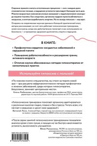 Новоселов В.М. Гипокситерапия для долголетия. Сохранение активности, улучшение памяти, повышение выносливости и энергии