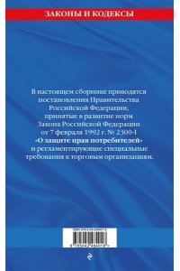 <не указано> Правила торговли: текст с изм. и доп. на 2027 год
