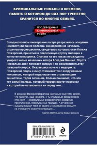 Шарапов В.Г. Лагерь, который убивает (pocket)