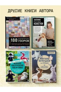 Котова А.И. Ажурное вязание спицами. СКАТЕРТИ, ДОРОЖКИ, САЛФЕТКИ. От первой схемы до семейной реликвии