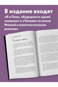 Фрейд З. Я и Оно