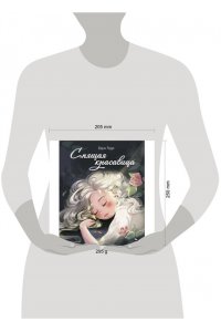 Перро Шарль ДХЛ. Спящая красавица