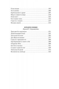 Цвейг С. Борьба с безумием. Гёльдерлин. Клейст. Ницше