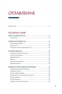 Чентини М. Демоны в религии, искусстве и фольклоре