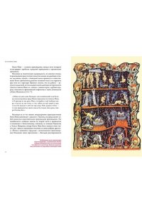 Чентини М. Демоны в религии, искусстве и фольклоре