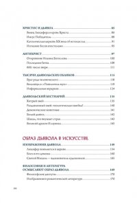 Чентини М. Демоны в религии, искусстве и фольклоре