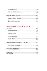 Чентини М. Демоны в религии, искусстве и фольклоре