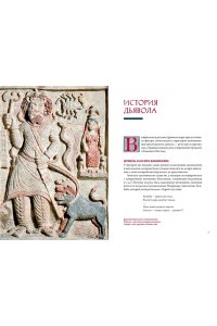 Чентини М. Демоны в религии, искусстве и фольклоре