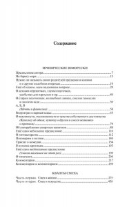 НОСОВ Н. Иронические юморески. Кванты смеха