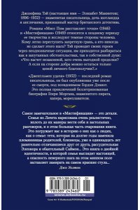 Тэй Дж. Мисс Пим расставляет точки. Мистификация. Джентльмен удачи