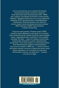 Калашников И.К. Разрыв-трава. Не поле перейти