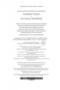 Калашников И.К. Разрыв-трава. Не поле перейти