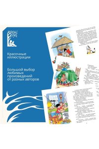 Носов Н. Мишкина каша