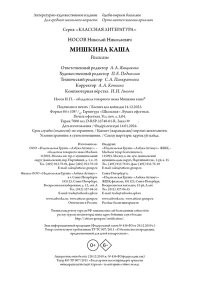 Носов Н. Мишкина каша