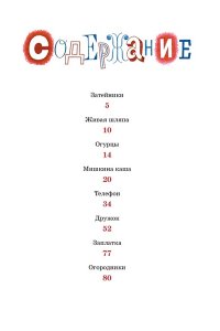 Носов Н. Мишкина каша