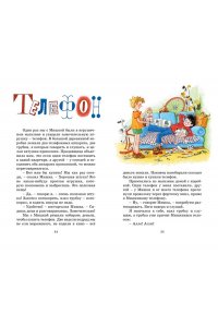 Носов Н. Мишкина каша