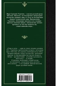 Тургенев И.С. Отцы и дети. Накануне