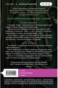 Рейн П. Порочная страсть (Академия мафии #4)
