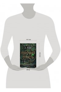 Рейн П. Порочная страсть (Академия мафии #4)