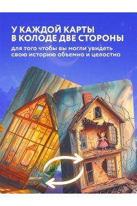 Соколов Я.А. Забытые игрушки: Колода для внутреннего ребёнка. Метафорические карты