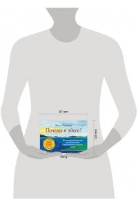 Стрелеки Д. Почему я здесь? 50 метафорических карт для путешествия к наполненной смыслом жизни