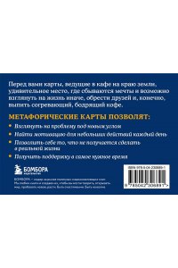 Стрелеки Д. Почему я здесь? 50 метафорических карт для путешествия к наполненной смыслом жизни