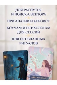 Услышь голос вселенной! 40 метафорических карт с предсказаниями для тех, кому нужен ответ здесь и сейчас