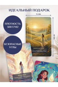 Услышь голос вселенной! 40 метафорических карт с предсказаниями для тех, кому нужен ответ здесь и сейчас