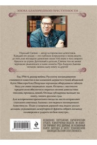 Свечин Н. Тайна мыса Пицунда