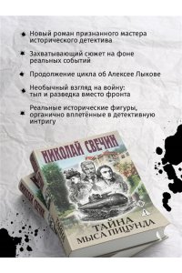 Свечин Н. Тайна мыса Пицунда