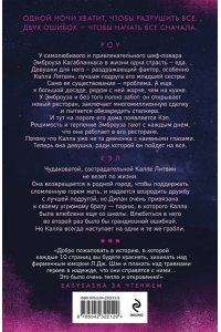 Шэн Л.Дж. Искренне. Безумно. Навсегда