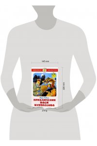 Приключения Васи Куролесова