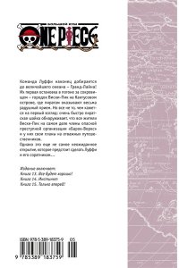 Ода Э. One Piece. Большой куш. Кн.5. Только вперед!